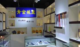 青金城堡实体专卖店