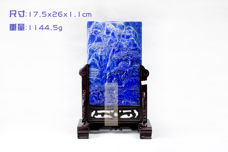 山子屏风青金摆件