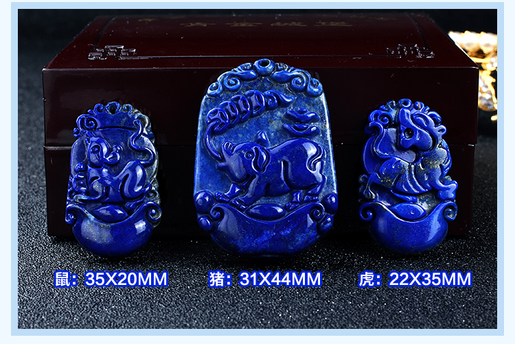 青金石十二生肖雕刻件吊坠