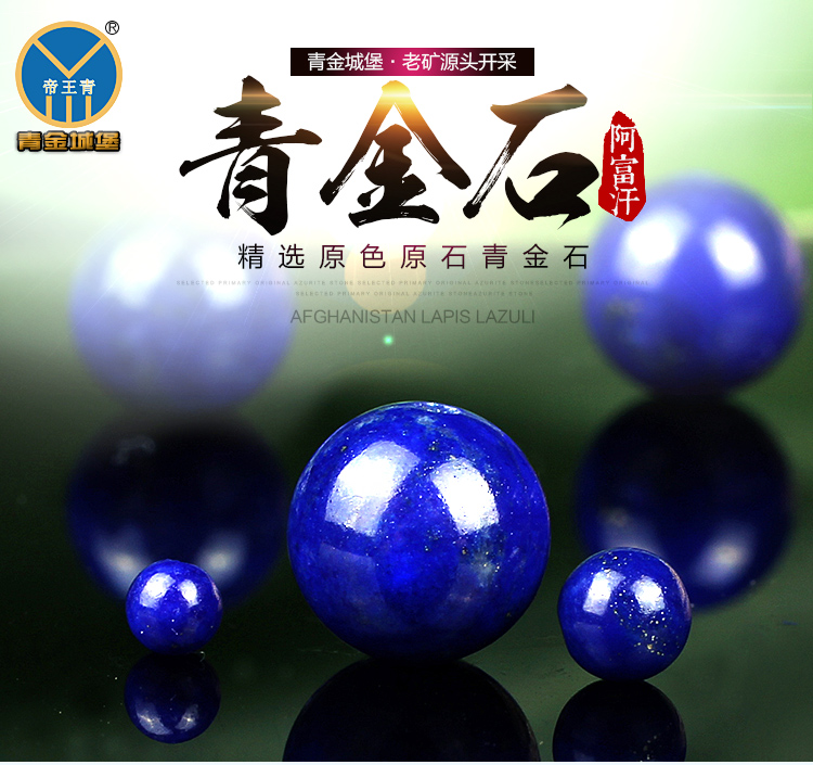 青金石散珠,圆珠