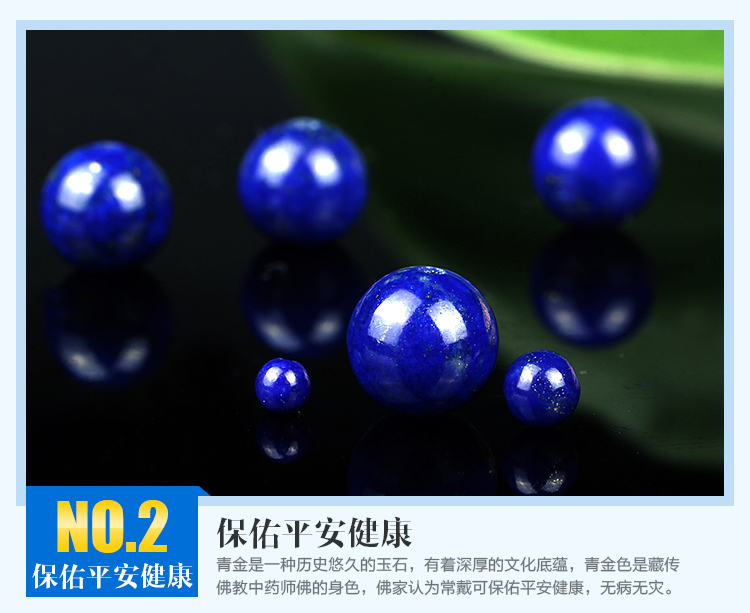 青金石散珠,圆珠