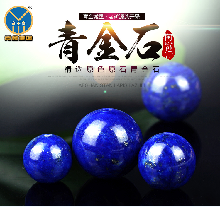 青金石散珠,圆珠