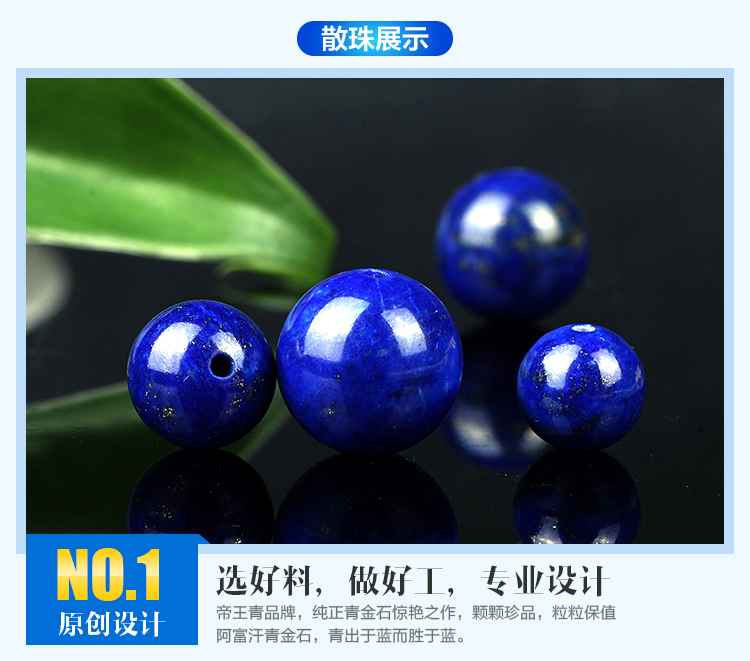 青金石散珠,圆珠