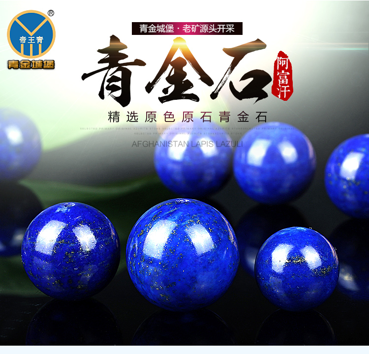 青金石散珠.圆珠