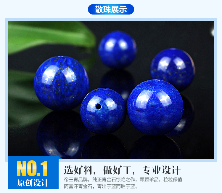 青金石散珠.圆珠