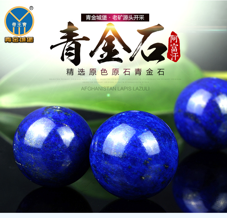 青金石散珠.圆珠