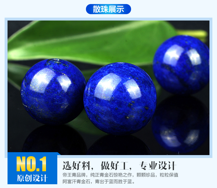 青金石散珠.圆珠