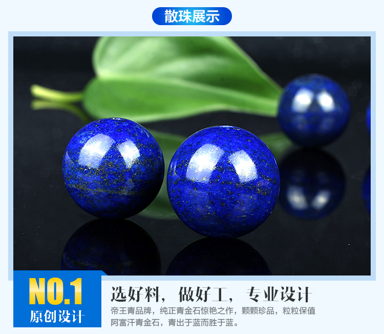 青金石散珠.圆珠